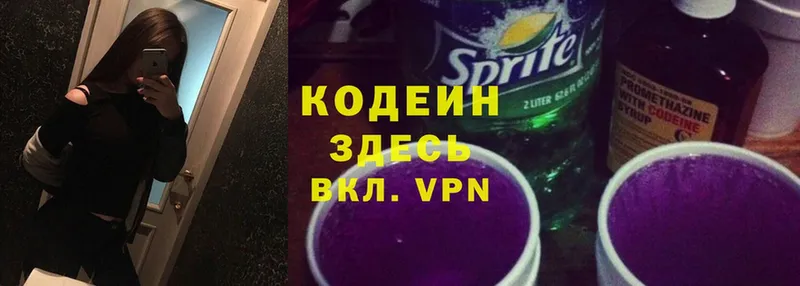 Кодеин Purple Drank  купить наркотики сайты  ОМГ ОМГ ССЫЛКА  Волхов 